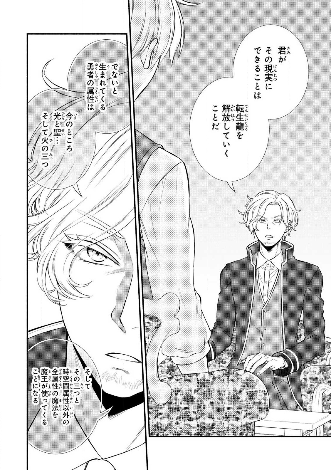 Seija Musou - Sarariiman, Isekai de Ikinokoru Tame ni Ayumu Michi Chap 91.1 - Next Chap 92.1