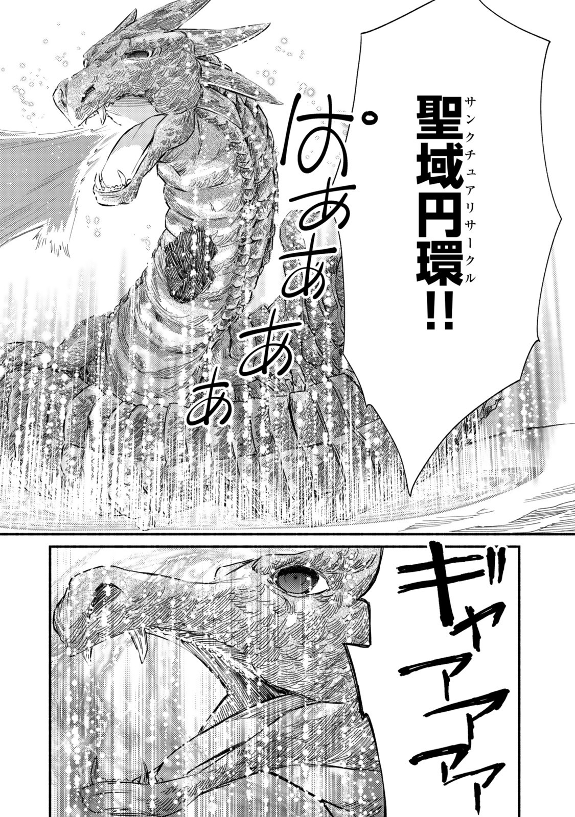 Seija Musou - Sarariiman, Isekai de Ikinokoru Tame ni Ayumu Michi Chap 92.1 - Next Chap 93.1