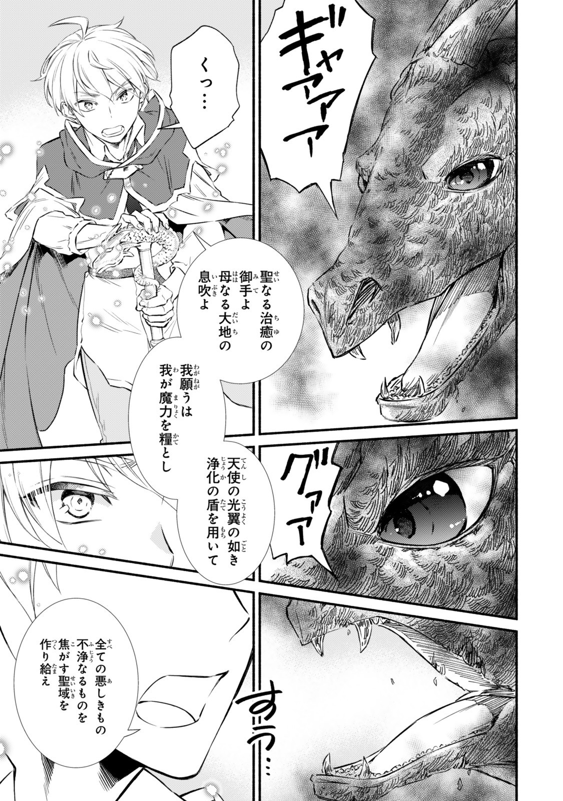 Seija Musou - Sarariiman, Isekai de Ikinokoru Tame ni Ayumu Michi Chap 92.1 - Next Chap 93.1