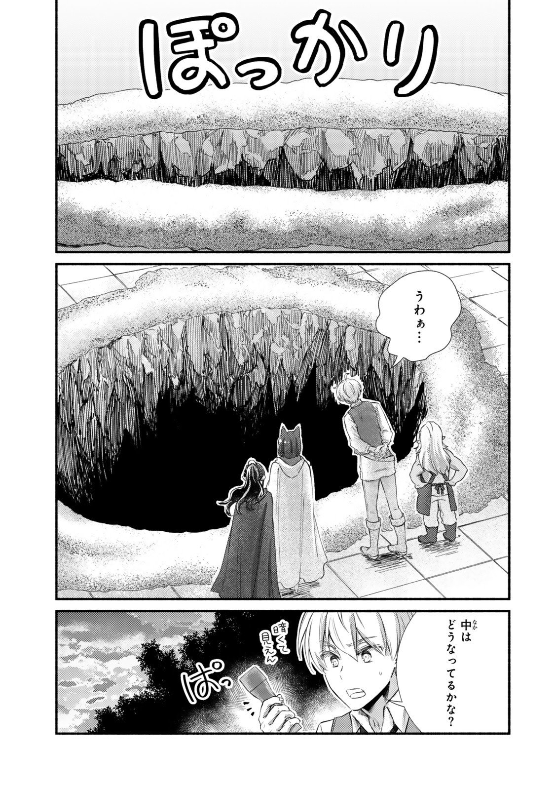 Seija Musou - Sarariiman, Isekai de Ikinokoru Tame ni Ayumu Michi Chap 93.1 - Next Chap 94.1