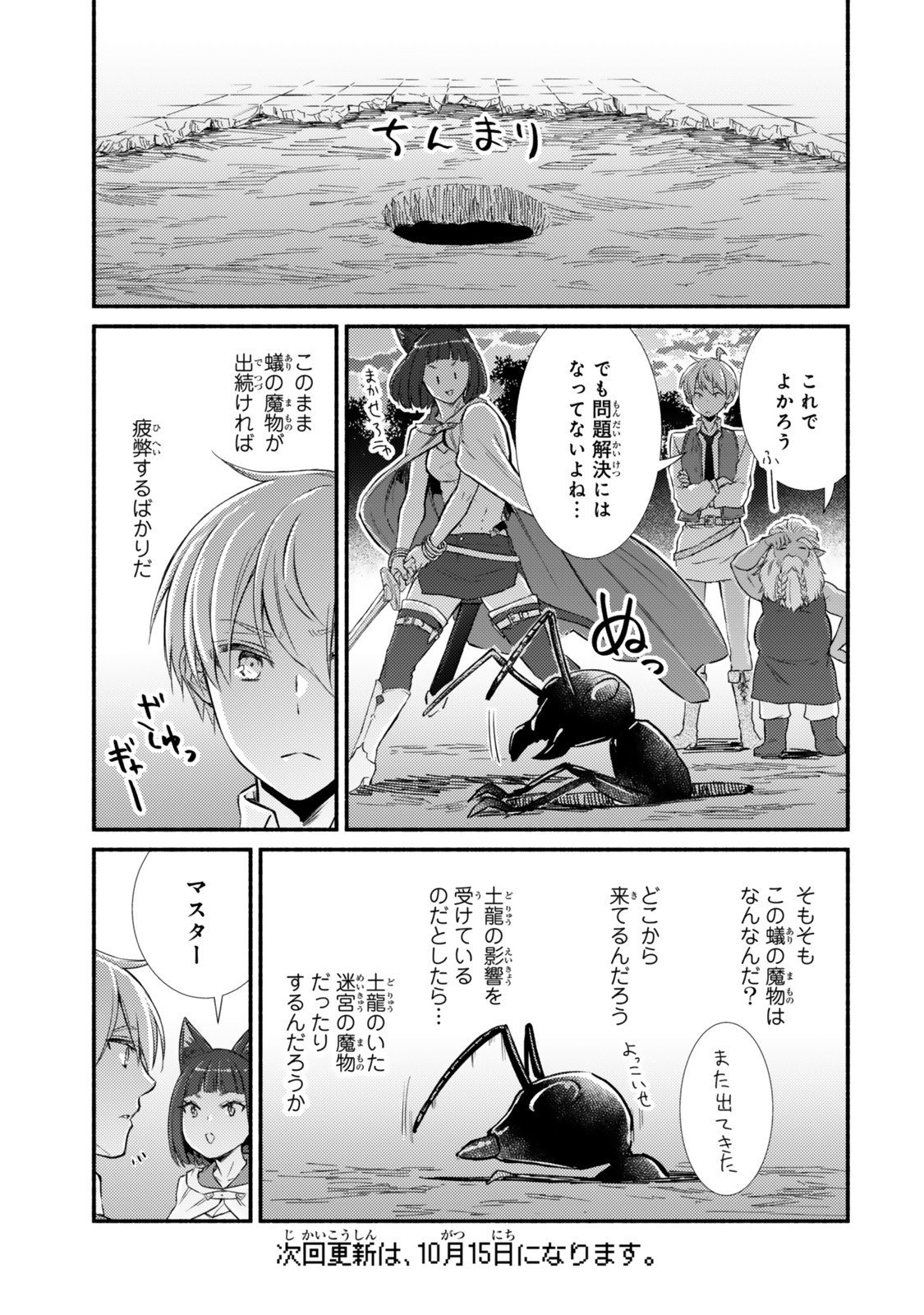 Seija Musou - Sarariiman, Isekai de Ikinokoru Tame ni Ayumu Michi Chap 93.1 - Next Chap 94.1