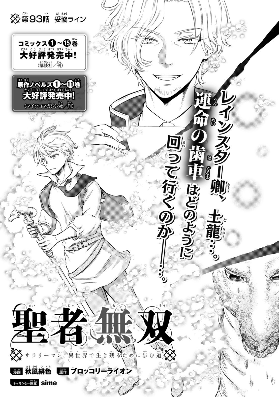 Seija Musou - Sarariiman, Isekai de Ikinokoru Tame ni Ayumu Michi Chap 93.1 - Next Chap 94.1