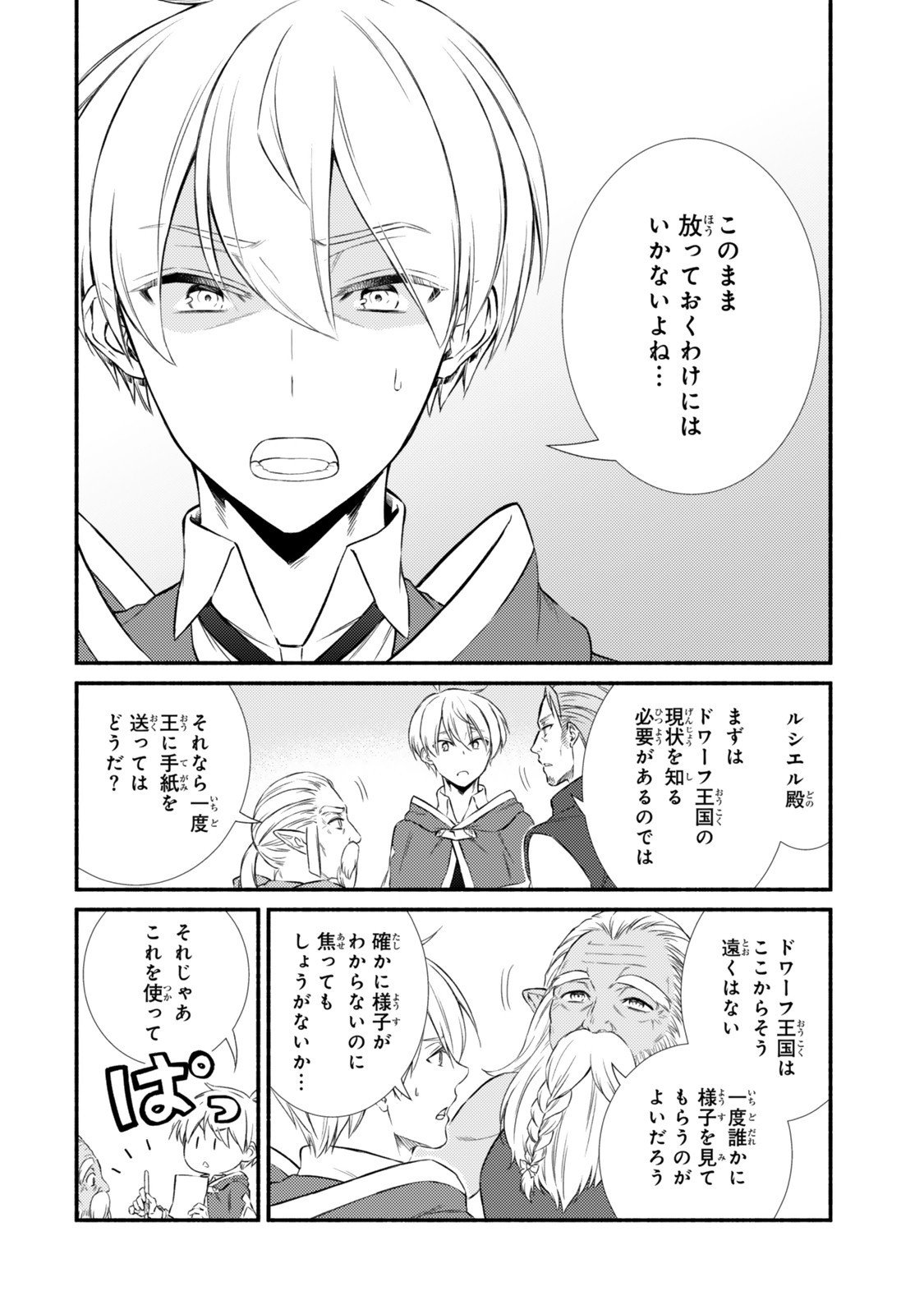 Seija Musou - Sarariiman, Isekai de Ikinokoru Tame ni Ayumu Michi Chap 93.1 - Next Chap 94.1