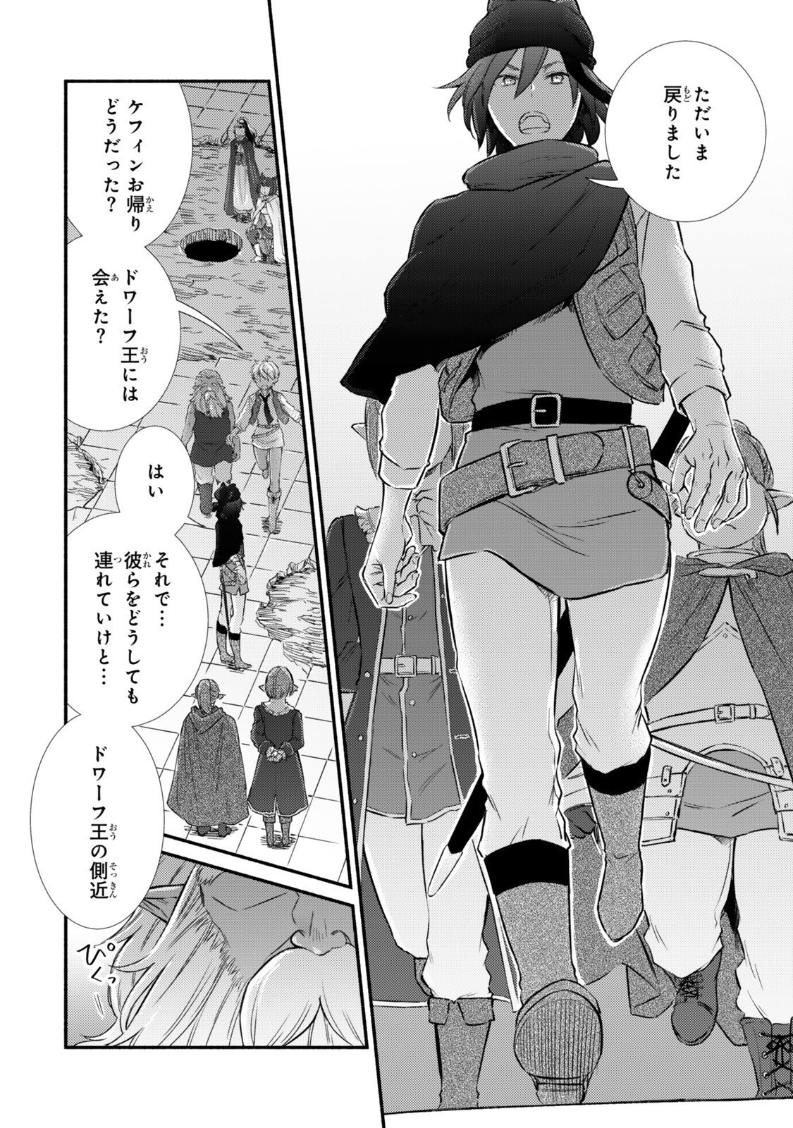 Seija Musou - Sarariiman, Isekai de Ikinokoru Tame ni Ayumu Michi Chap 93.2 - Next Chap 94.2