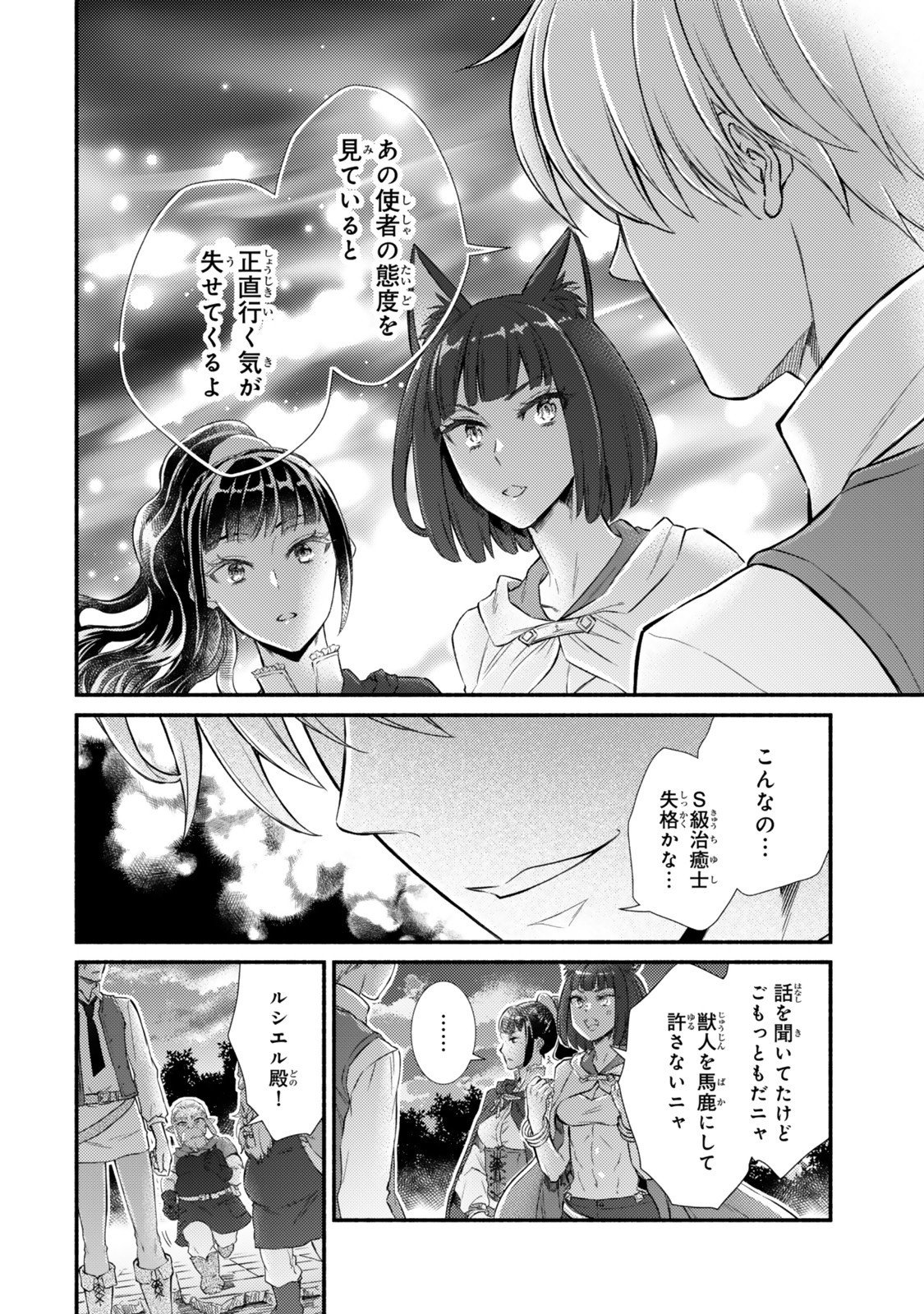 Seija Musou - Sarariiman, Isekai de Ikinokoru Tame ni Ayumu Michi Chap 93.2 - Next Chap 94.2