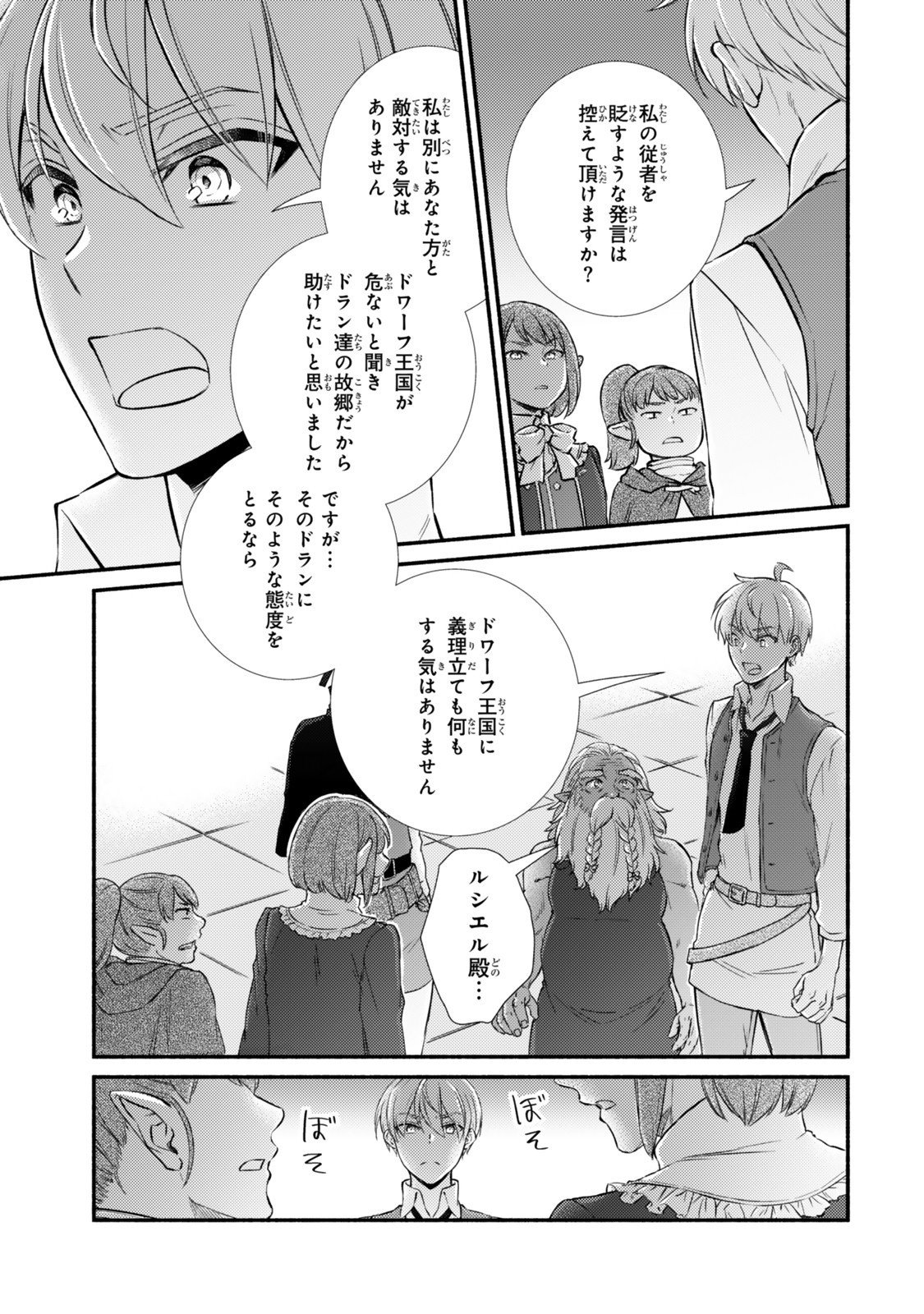 Seija Musou - Sarariiman, Isekai de Ikinokoru Tame ni Ayumu Michi Chap 93.2 - Next Chap 94.2