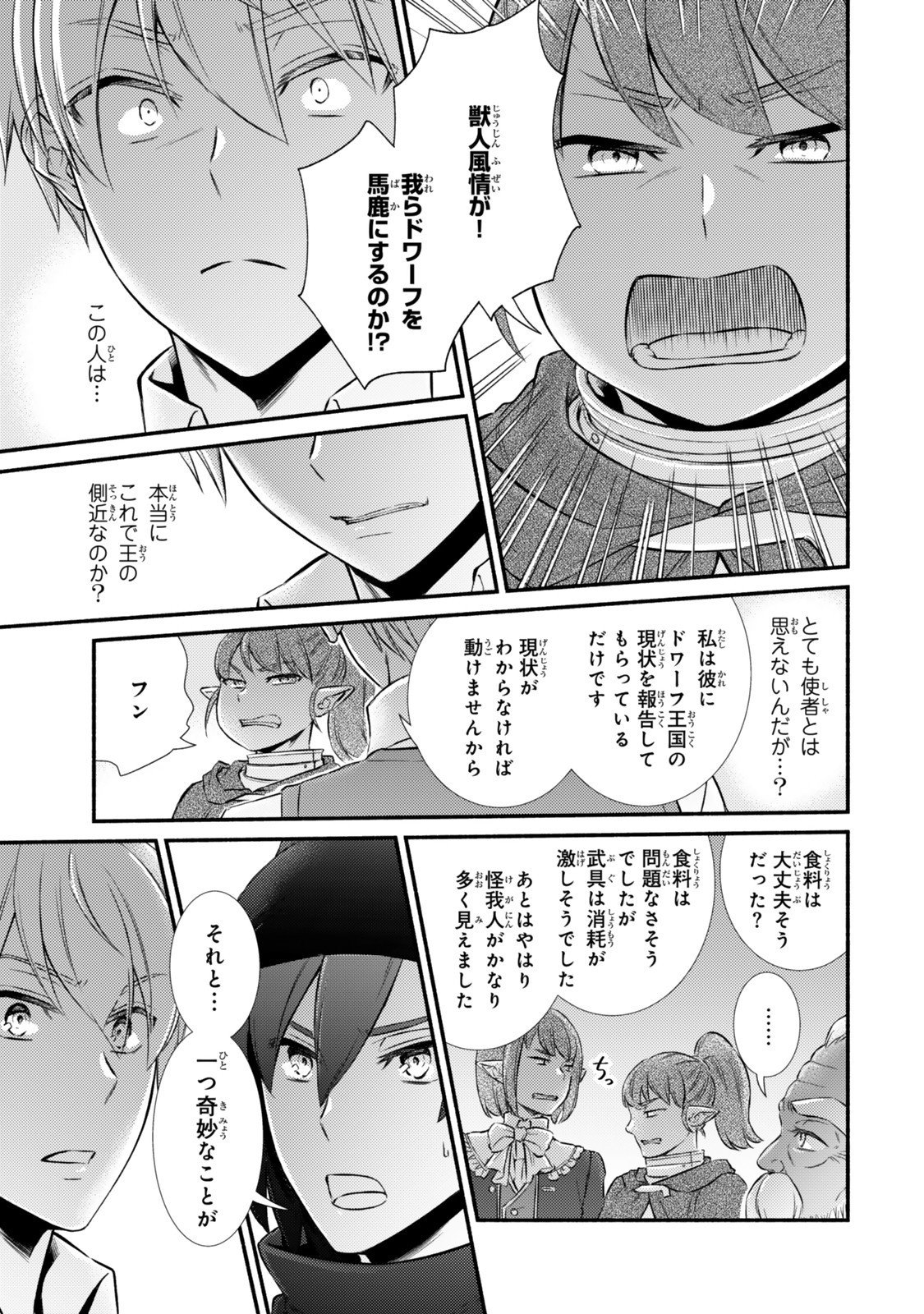Seija Musou - Sarariiman, Isekai de Ikinokoru Tame ni Ayumu Michi Chap 93.2 - Next Chap 94.2