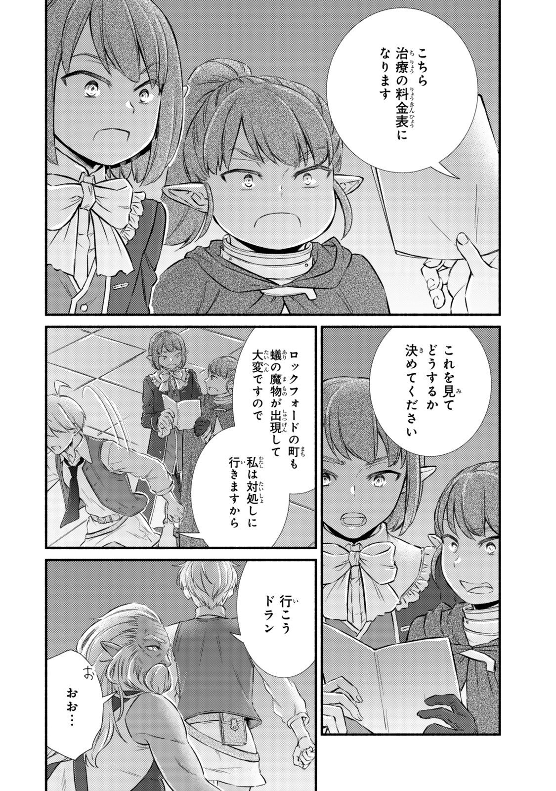 Seija Musou - Sarariiman, Isekai de Ikinokoru Tame ni Ayumu Michi Chap 93.2 - Next Chap 94.2