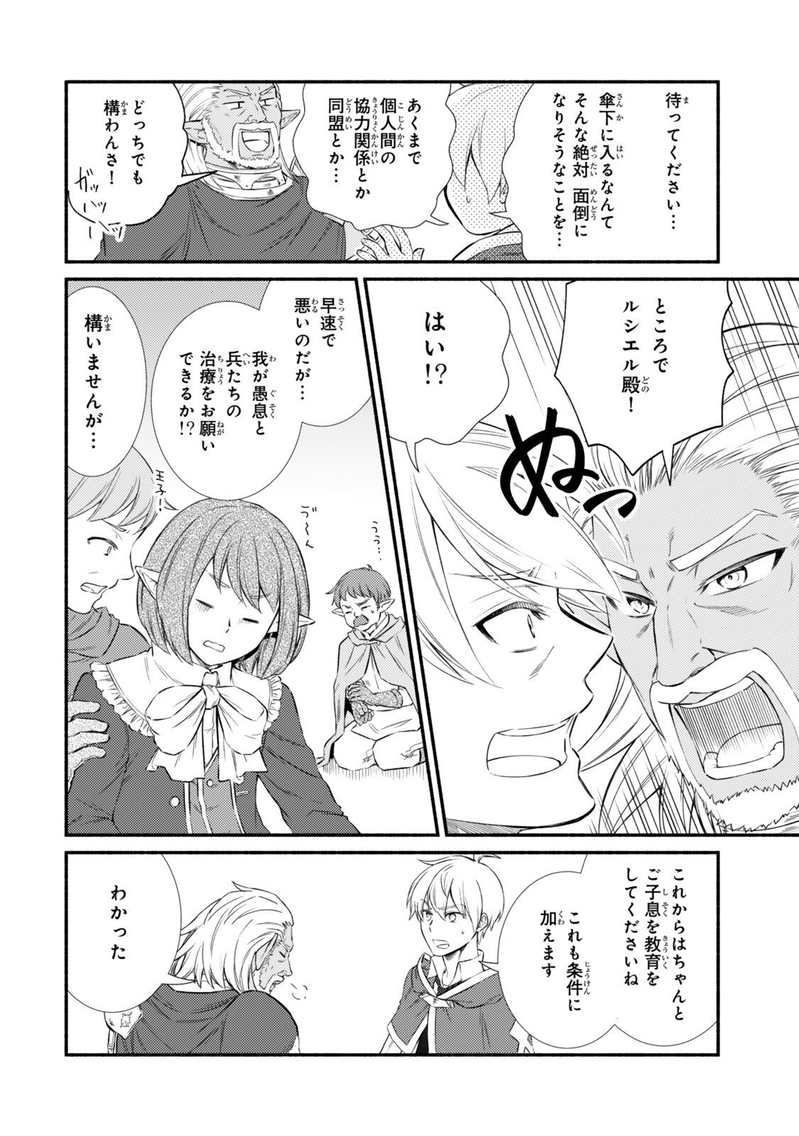 Seija Musou - Sarariiman, Isekai de Ikinokoru Tame ni Ayumu Michi Chap 95.2 - Next Chap 96.2