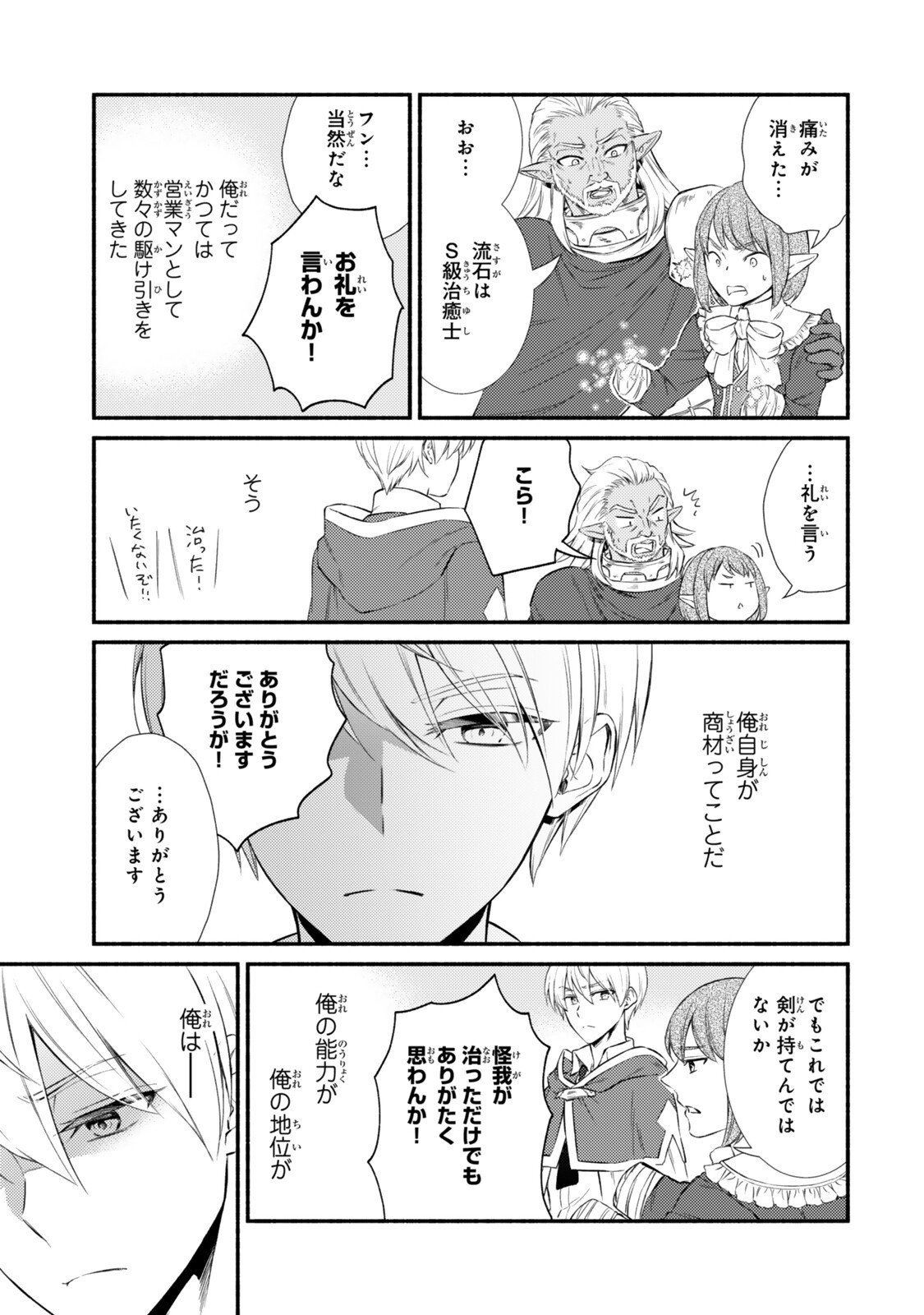 Seija Musou - Sarariiman, Isekai de Ikinokoru Tame ni Ayumu Michi Chap 95.2 - Next Chap 96.2