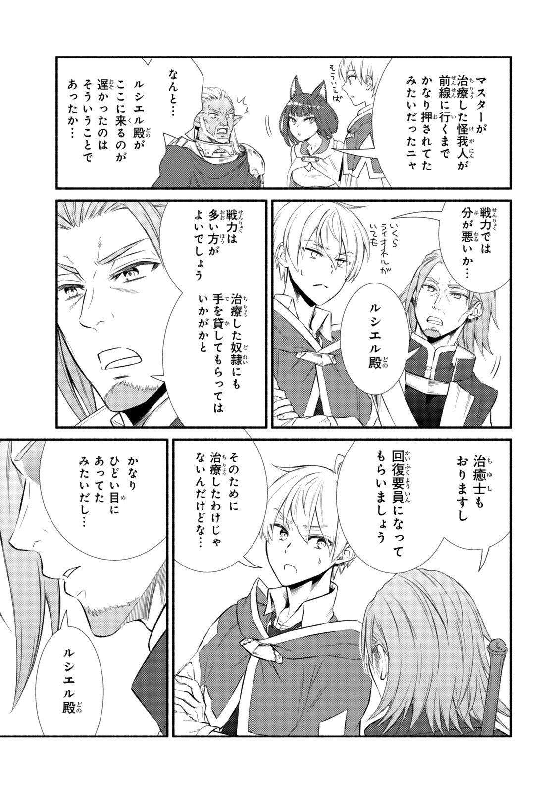 Seija Musou - Sarariiman, Isekai de Ikinokoru Tame ni Ayumu Michi Chap 95.2 - Next Chap 96.2