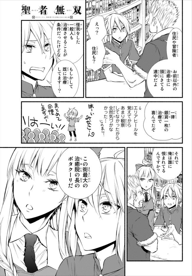 Seija Musou - Sarariiman, Isekai de Ikinokoru Tame ni Ayumu Michi Chap 11 - Next Chap 12