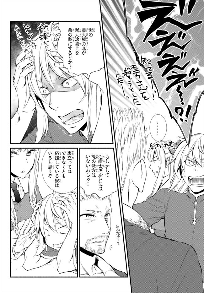 Seija Musou - Sarariiman, Isekai de Ikinokoru Tame ni Ayumu Michi Chap 11 - Next Chap 12