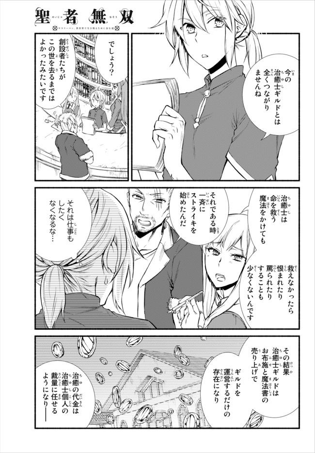 Seija Musou - Sarariiman, Isekai de Ikinokoru Tame ni Ayumu Michi Chap 11 - Next Chap 12