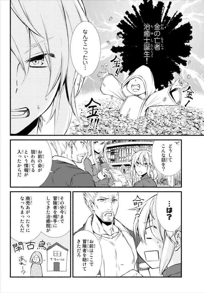 Seija Musou - Sarariiman, Isekai de Ikinokoru Tame ni Ayumu Michi Chap 11 - Next Chap 12