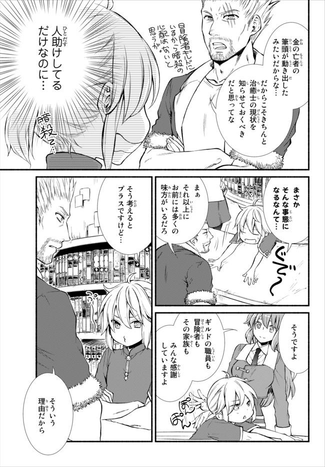 Seija Musou - Sarariiman, Isekai de Ikinokoru Tame ni Ayumu Michi Chap 11 - Next Chap 12