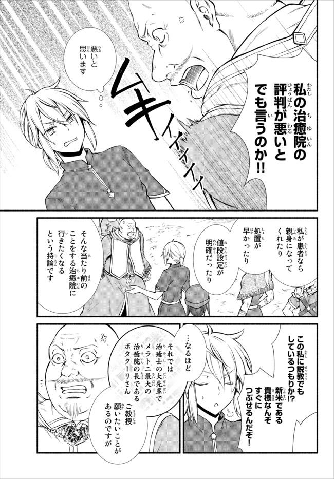 Seija Musou - Sarariiman, Isekai de Ikinokoru Tame ni Ayumu Michi Chap 11 - Next Chap 12