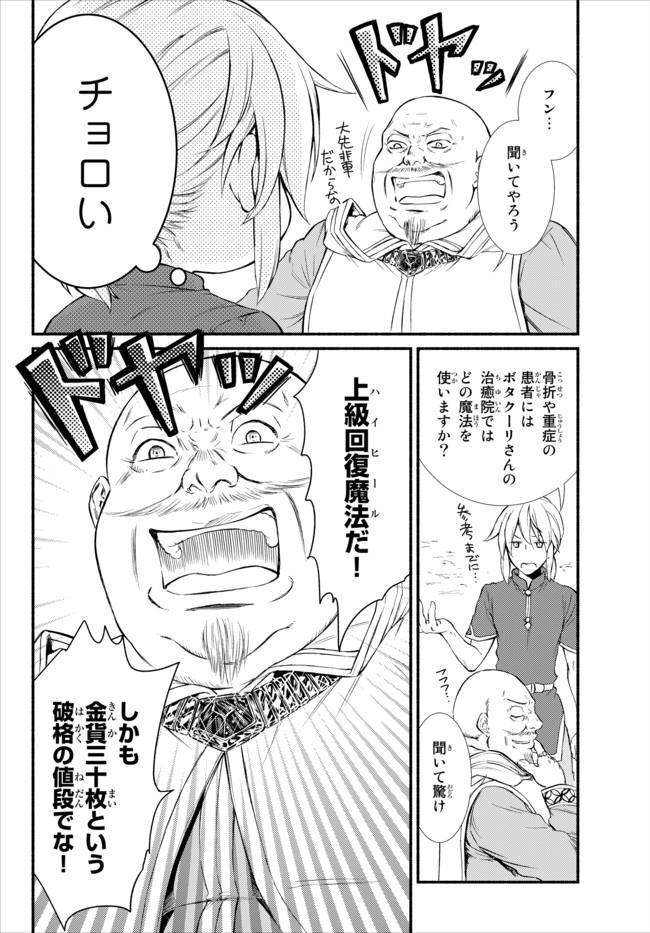 Seija Musou - Sarariiman, Isekai de Ikinokoru Tame ni Ayumu Michi Chap 11 - Next Chap 12