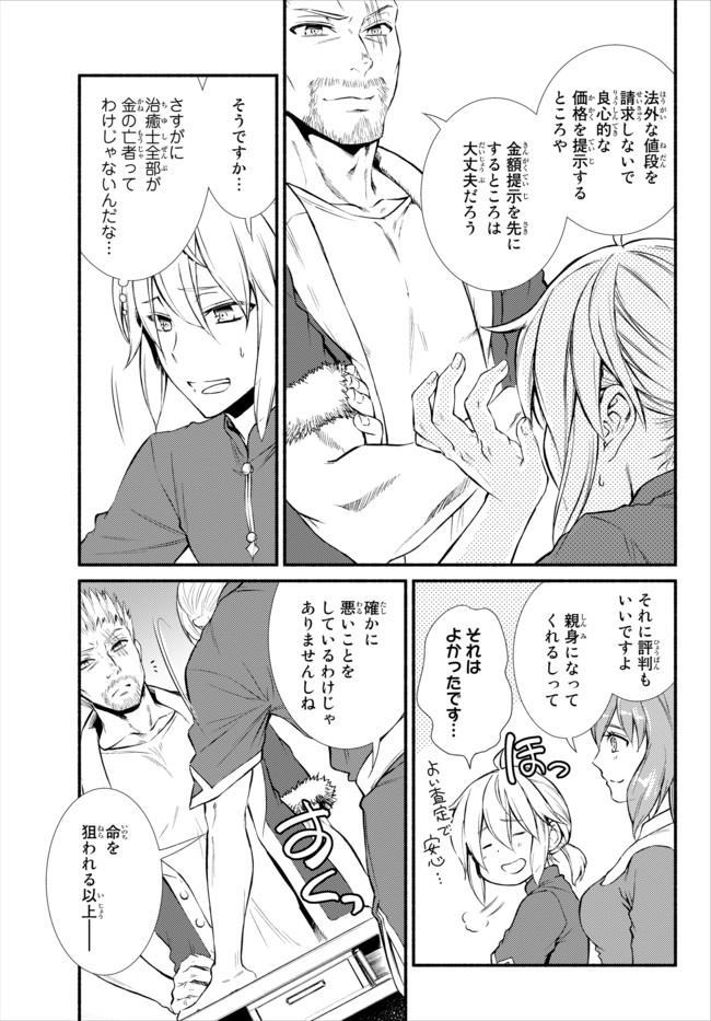 Seija Musou - Sarariiman, Isekai de Ikinokoru Tame ni Ayumu Michi Chap 11 - Next Chap 12