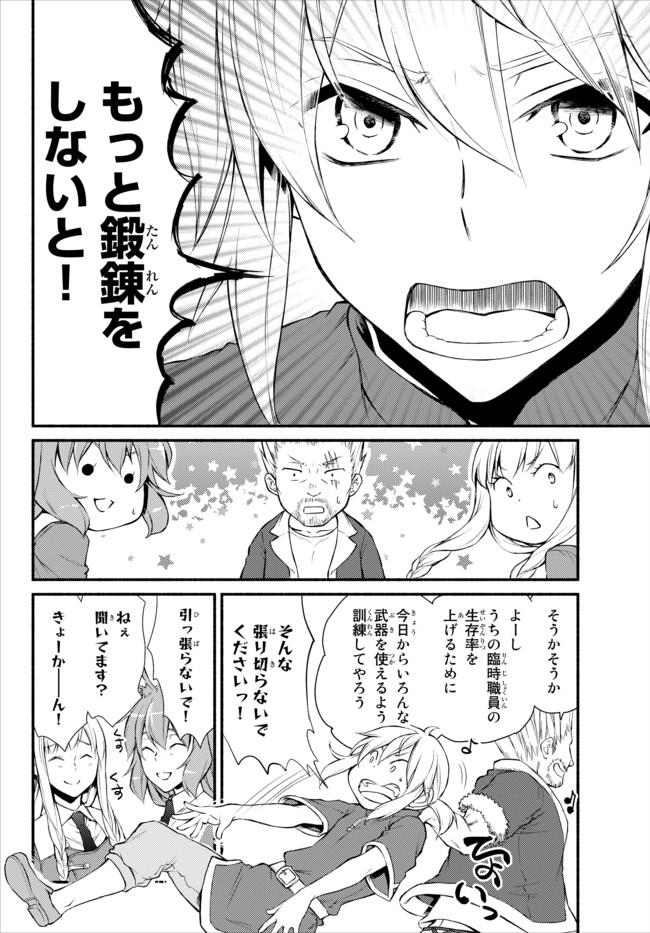 Seija Musou - Sarariiman, Isekai de Ikinokoru Tame ni Ayumu Michi Chap 11 - Next Chap 12