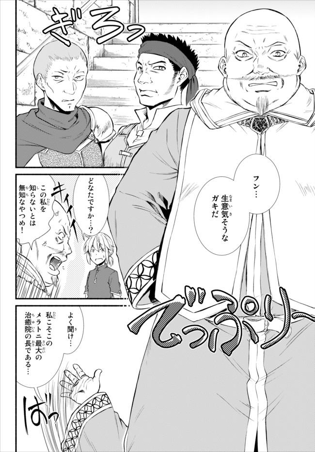 Seija Musou - Sarariiman, Isekai de Ikinokoru Tame ni Ayumu Michi Chap 11 - Next Chap 12