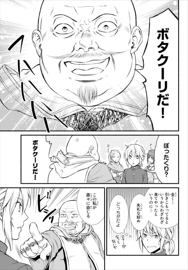 Seija Musou - Sarariiman, Isekai de Ikinokoru Tame ni Ayumu Michi Chap 11 - Next Chap 12