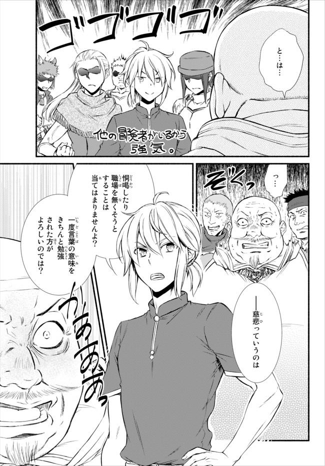 Seija Musou - Sarariiman, Isekai de Ikinokoru Tame ni Ayumu Michi Chap 11 - Next Chap 12
