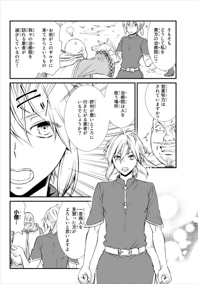 Seija Musou - Sarariiman, Isekai de Ikinokoru Tame ni Ayumu Michi Chap 11 - Next Chap 12
