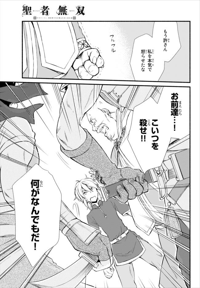 Seija Musou - Sarariiman, Isekai de Ikinokoru Tame ni Ayumu Michi Chap 11 - Next Chap 12
