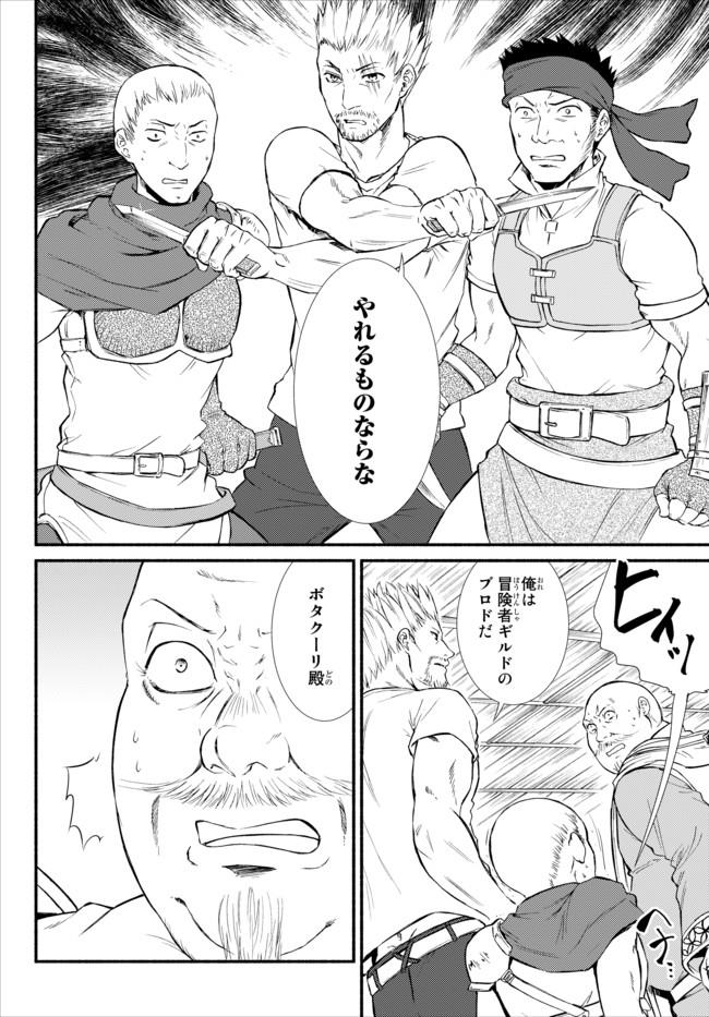 Seija Musou - Sarariiman, Isekai de Ikinokoru Tame ni Ayumu Michi Chap 11 - Next Chap 12