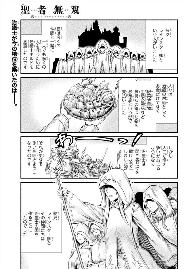 Seija Musou - Sarariiman, Isekai de Ikinokoru Tame ni Ayumu Michi Chap 11 - Next Chap 12
