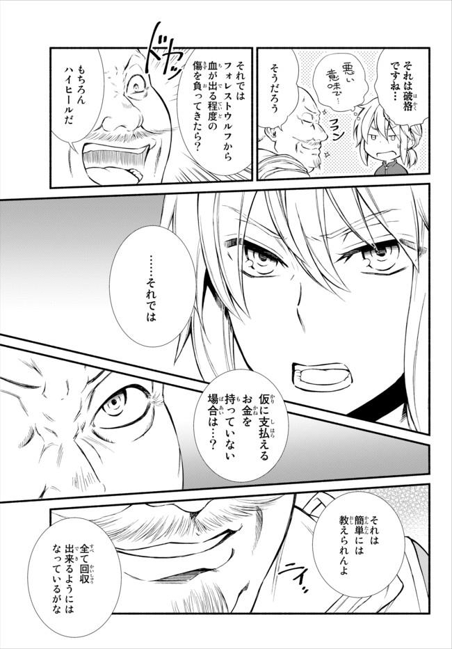 Seija Musou - Sarariiman, Isekai de Ikinokoru Tame ni Ayumu Michi Chap 11 - Next Chap 12