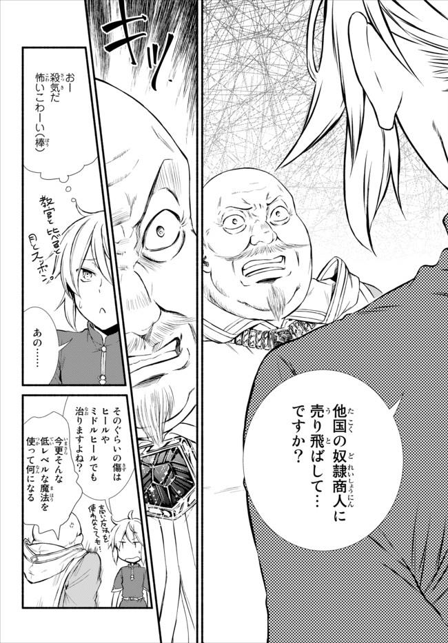 Seija Musou - Sarariiman, Isekai de Ikinokoru Tame ni Ayumu Michi Chap 11 - Next Chap 12