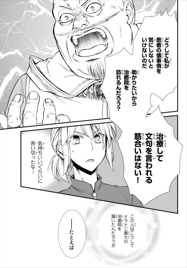 Seija Musou - Sarariiman, Isekai de Ikinokoru Tame ni Ayumu Michi Chap 11 - Next Chap 12