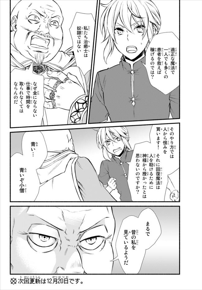 Seija Musou - Sarariiman, Isekai de Ikinokoru Tame ni Ayumu Michi Chap 11 - Next Chap 12