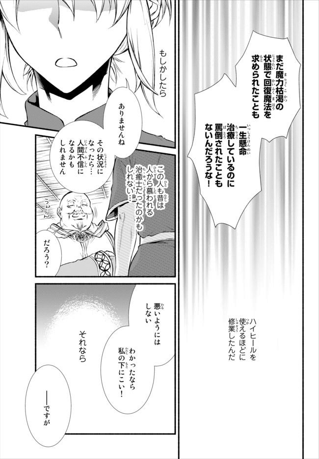 Seija Musou - Sarariiman, Isekai de Ikinokoru Tame ni Ayumu Michi Chap 11 - Next Chap 12