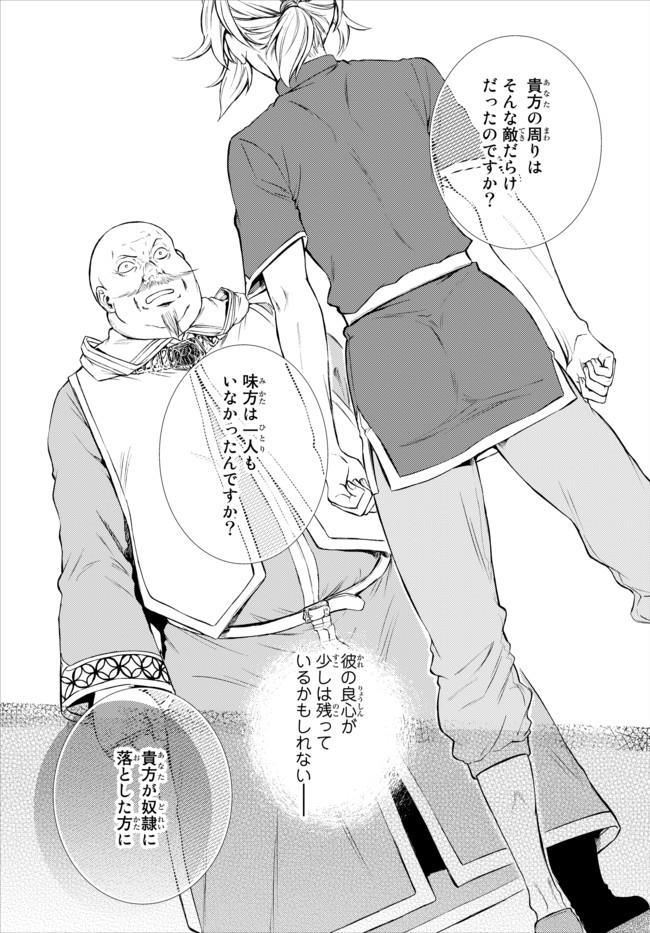 Seija Musou - Sarariiman, Isekai de Ikinokoru Tame ni Ayumu Michi Chap 11 - Next Chap 12