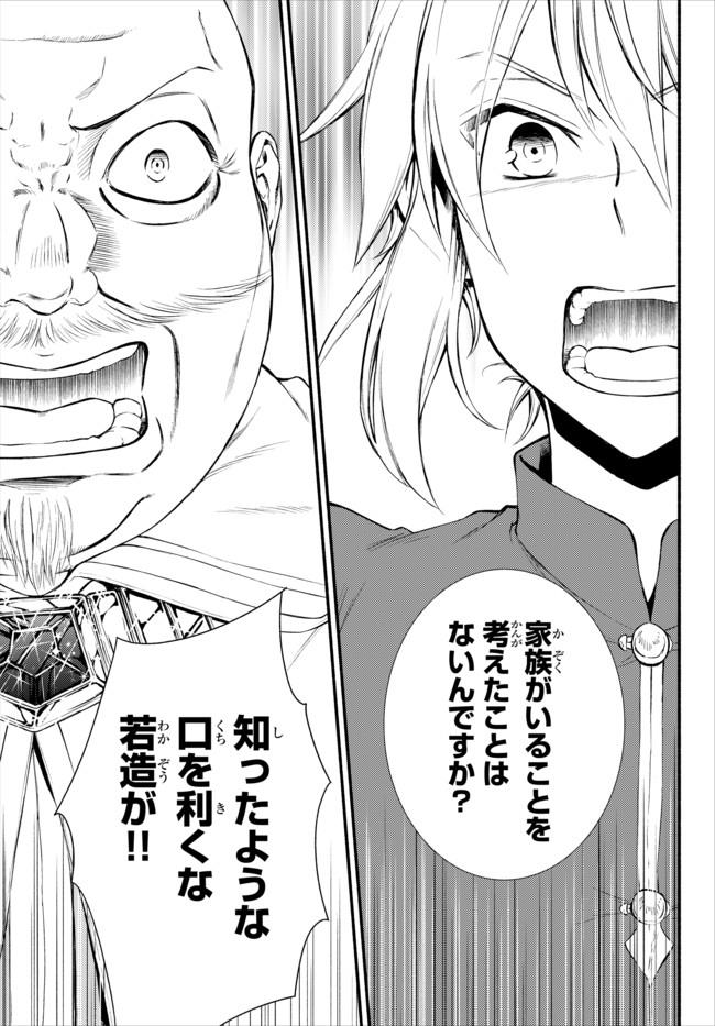 Seija Musou - Sarariiman, Isekai de Ikinokoru Tame ni Ayumu Michi Chap 11 - Next Chap 12