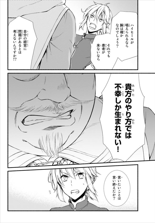 Seija Musou - Sarariiman, Isekai de Ikinokoru Tame ni Ayumu Michi Chap 11 - Next Chap 12