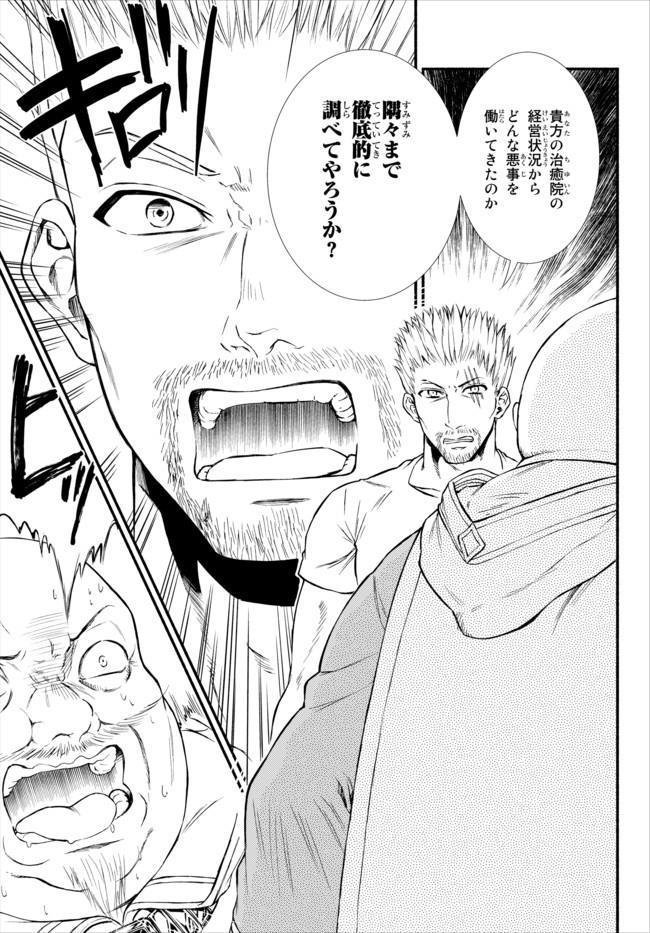 Seija Musou - Sarariiman, Isekai de Ikinokoru Tame ni Ayumu Michi Chap 11 - Next Chap 12