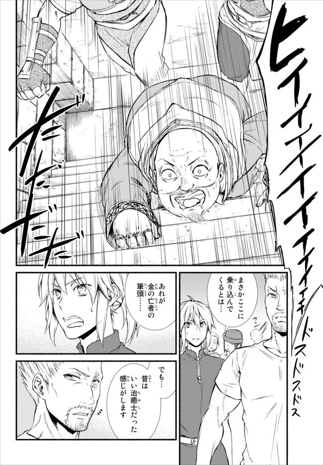 Seija Musou - Sarariiman, Isekai de Ikinokoru Tame ni Ayumu Michi Chap 11 - Next Chap 12