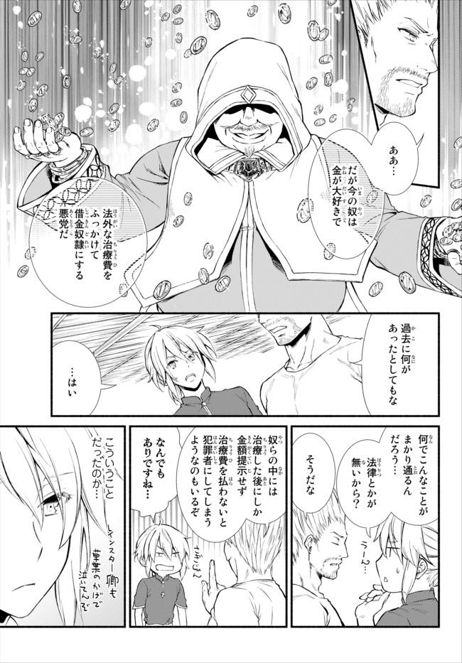 Seija Musou - Sarariiman, Isekai de Ikinokoru Tame ni Ayumu Michi Chap 11 - Next Chap 12
