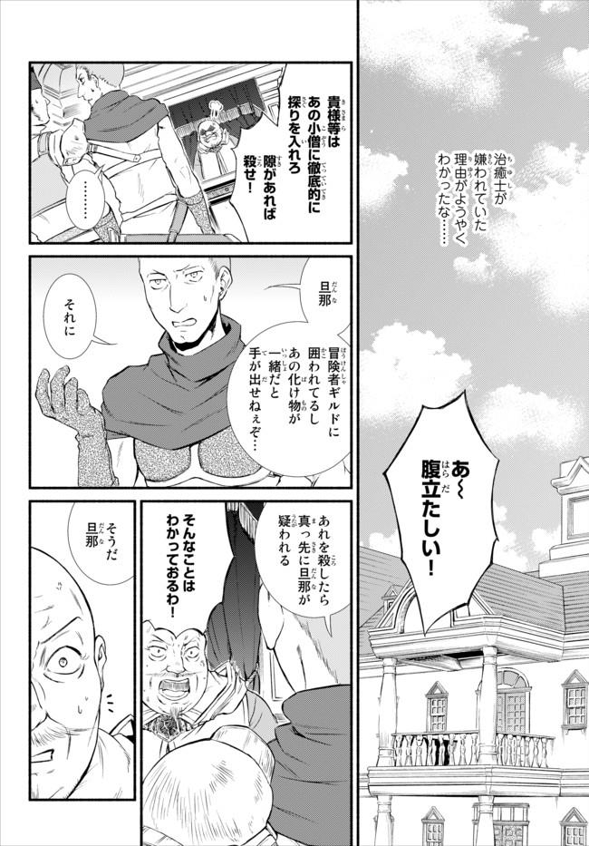 Seija Musou - Sarariiman, Isekai de Ikinokoru Tame ni Ayumu Michi Chap 11 - Next Chap 12