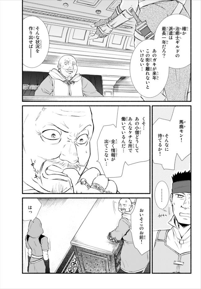 Seija Musou - Sarariiman, Isekai de Ikinokoru Tame ni Ayumu Michi Chap 11 - Next Chap 12
