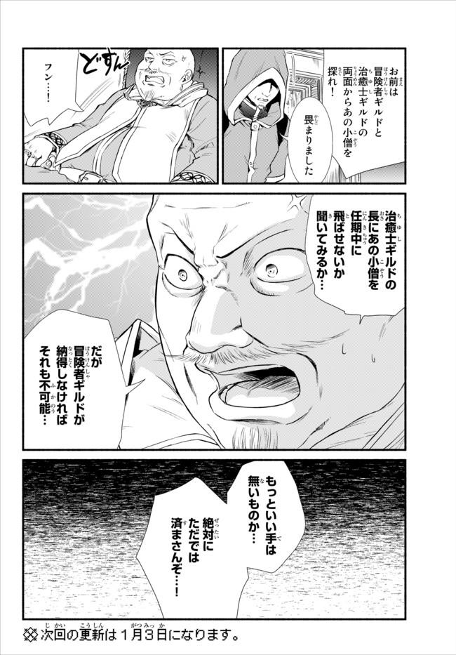 Seija Musou - Sarariiman, Isekai de Ikinokoru Tame ni Ayumu Michi Chap 11 - Next Chap 12
