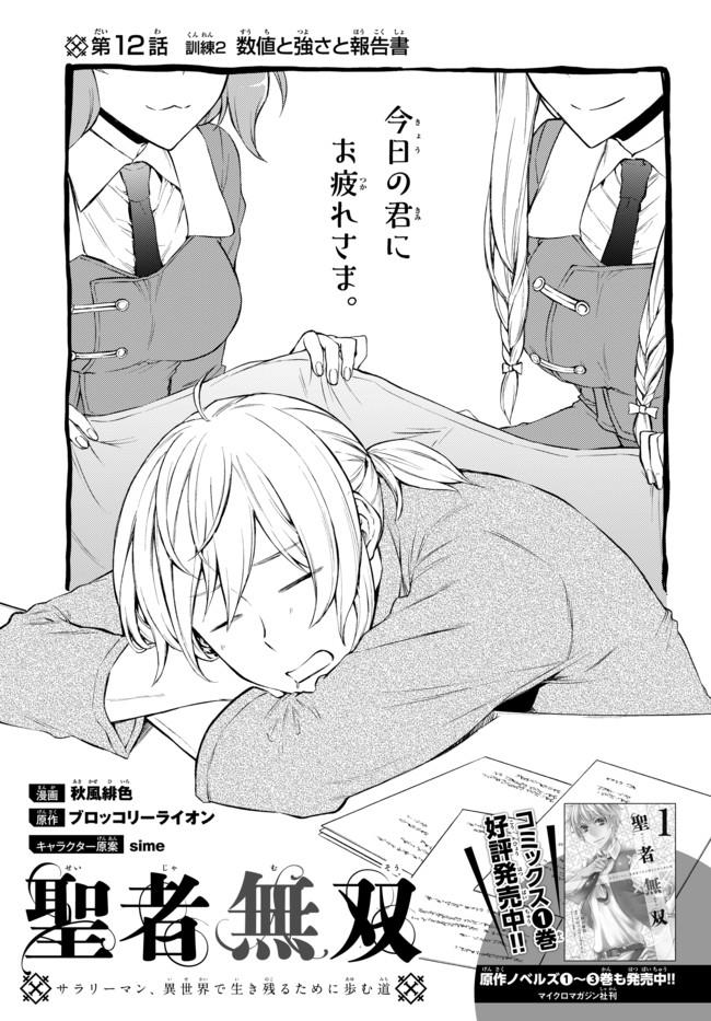Seija Musou - Sarariiman, Isekai de Ikinokoru Tame ni Ayumu Michi Chap 12 - Next Chap 13
