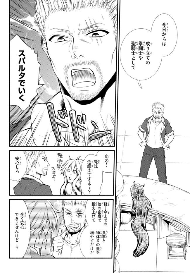 Seija Musou - Sarariiman, Isekai de Ikinokoru Tame ni Ayumu Michi Chap 12 - Next Chap 13