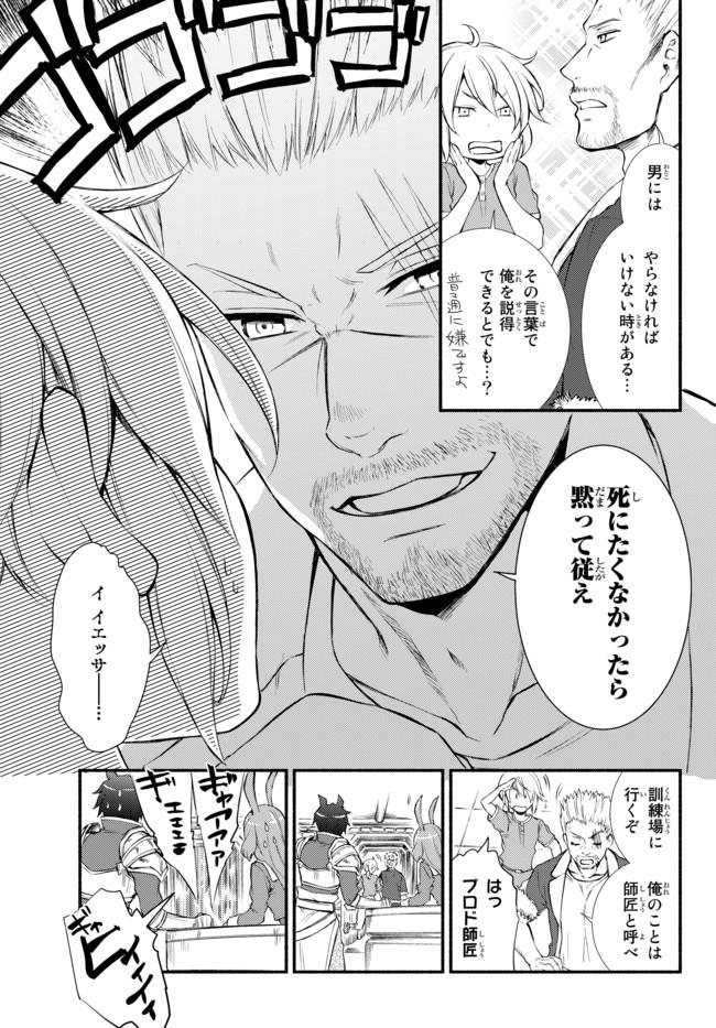 Seija Musou - Sarariiman, Isekai de Ikinokoru Tame ni Ayumu Michi Chap 12 - Next Chap 13