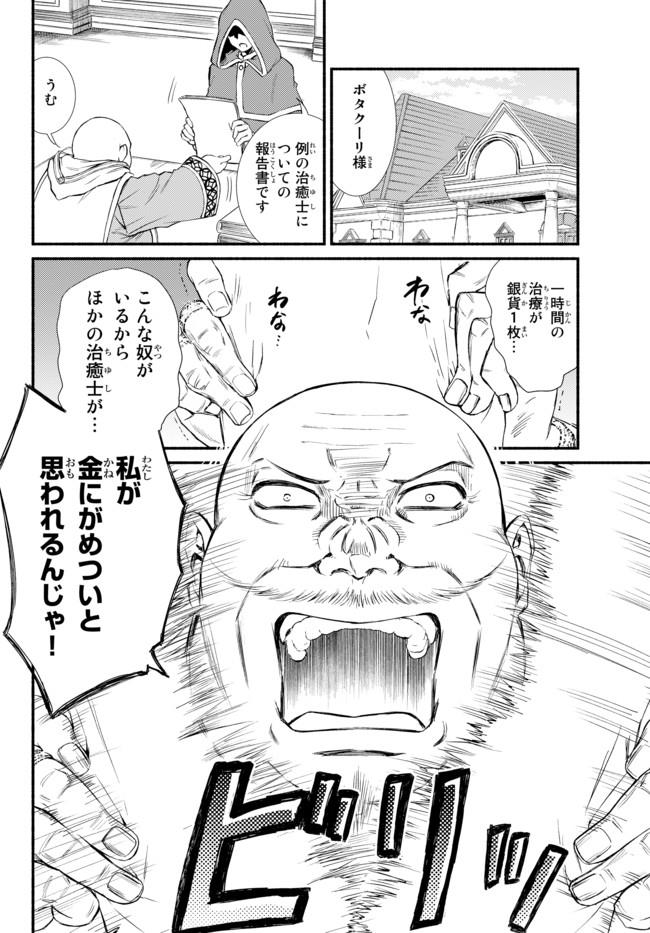 Seija Musou - Sarariiman, Isekai de Ikinokoru Tame ni Ayumu Michi Chap 12 - Next Chap 13