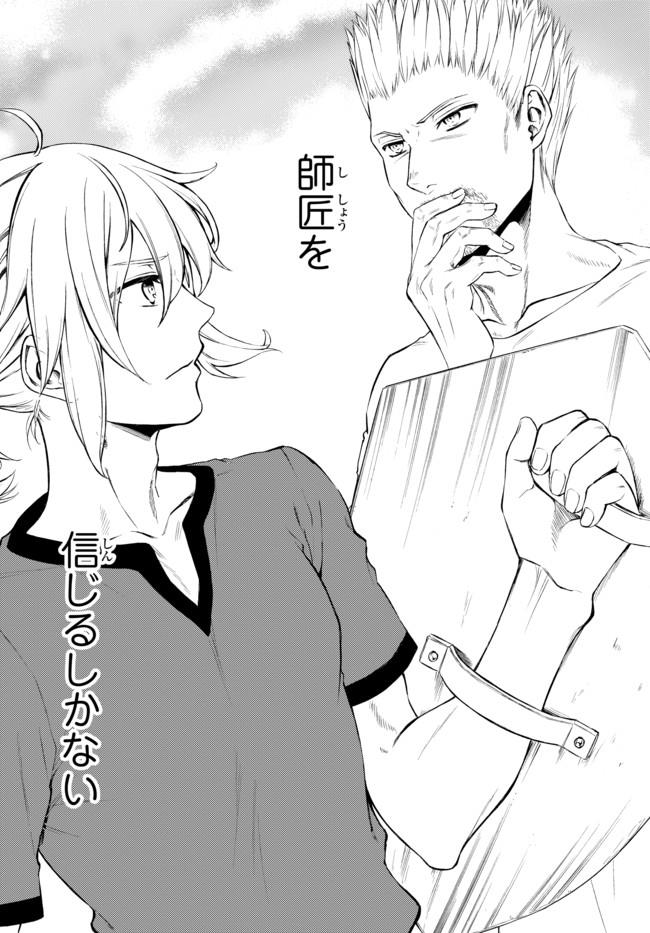 Seija Musou - Sarariiman, Isekai de Ikinokoru Tame ni Ayumu Michi Chap 12 - Next Chap 13